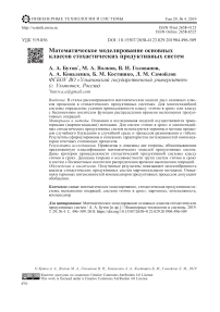 Математическое моделирование основных классов стохастических продуктивных систем