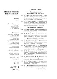 4 (101) т.25, 2017 - Регионология