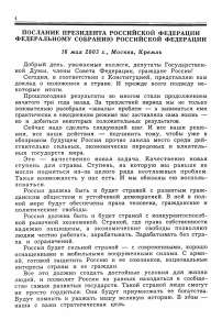 Послание президента Российской Федерации Федеральному Собранию Российской Федерации