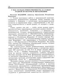 У нас особая ответственность за судьбу родной культуры и образования