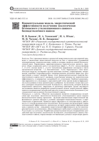 Концептуальная модель энергетической эффективности получения экологически безопасного утилизационного свиного бесподстилочного навоза