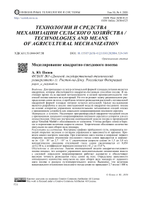 Моделирование квадратно-гнездового посева