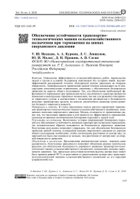 Обеспечение устойчивости транспортно-технологических машин сельскохозяйственного назначения при торможении на шинах сверхнизкого давления