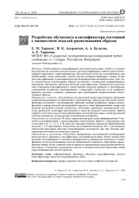 Разработка обучаемого классификатора состояний с множеством моделей распознавания образов