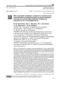 Исследование влияния сложности технического исполнения и номенклатурно-количественного состава сельскохозяйственной техники на показатель ее утилизируемости