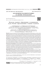 Качество высшего образования в медицинских вузах России: представления и оценки студентов