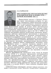 Миссионерское просветительство в Казанском крае в конце XVIII -первой половине XIX вв