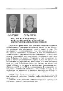 Российская провинция как социальное пространство институциональных изменений