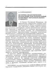 Историко-педагогическое краеведение как региональный компонент образовательного стандарта