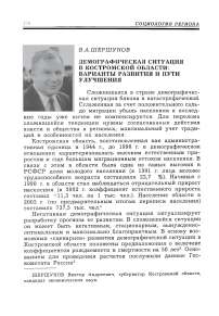 Демографическая ситуация в Костромской области: варианты развития и пути улучшения