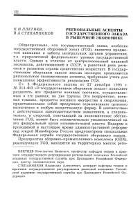 Региональные аспекты государственного заказа в рыночной экономике