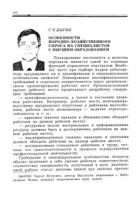 Особенности народно-хозяйственного спроса на специалистов с высшим образованием