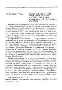 Место и роль сферы социальных услуг в удовлетворении потребностей населения региона