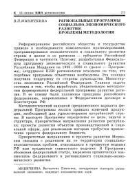 Региональные программы социально-экономического развития: проблемы методологии