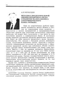 Методика предварительной оценки кредитного риска субъектов малого бизнеса для коммерческого банка региона