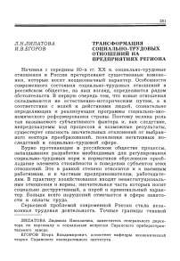 Трансформация социально-трудовых отношений на предприятиях региона