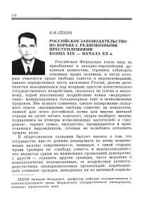 Российское законодательство по борьбе с религиозными преступлениями конца XIX - начала XX в.