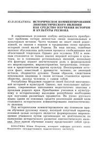 Историческое комментирование лингвистического явления как средство изучения истории и культуры региона