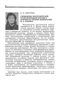 Специфика постсоветской трансформации России в контексте теории демократии И. А. Ильина