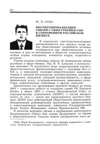 Институционализация связей с общественностью в современном российском бизнесе