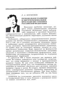 Региональное развитие и внутрирегиональное пространство субъекта Российской Федерации