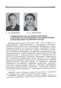 Концепция как базовый документ системы стратегического планирования комплексного развития города