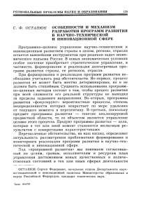 Особенности и механизм разработки программ развития в научно-технической и инновационной сфере