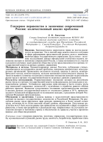 Гендерное неравенство в экономике современной России: количественный анализ проблемы