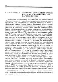 Динамика экзогамных браков русского и финно-угорских народов России