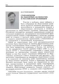 Старообрядцы на выборных должностях в российской провинции