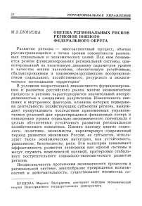 Оценка региональных рисков регионов Южного федерального округа