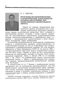 Проблемы правоприменения в практической деятельности органов внутренних дел Приволжского федерального округа