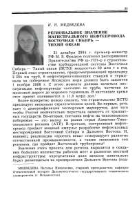 Региональное значение магистрального нефтепровода Восточная Сибирь - Тихий океан