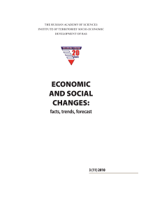 3 (11) т.3, 2010 - Economic and Social Changes: Facts, Trends, Forecast