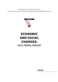 1 (19) т.5, 2012 - Economic and Social Changes: Facts, Trends, Forecast