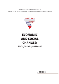 5 (35) т.7, 2014 - Economic and Social Changes: Facts, Trends, Forecast
