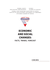 2 (44) т.9, 2016 - Economic and Social Changes: Facts, Trends, Forecast