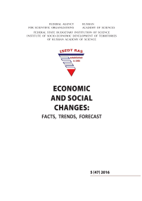5 (47) т.9, 2016 - Economic and Social Changes: Facts, Trends, Forecast