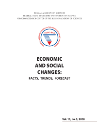 3 (57) т.11, 2018 - Economic and Social Changes: Facts, Trends, Forecast