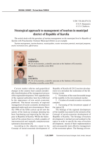 Strategical approach to management of tourism in municipal district of Republic of Karelia