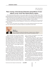 Water strategy of the Russian Federation and problems of water industry in the North-West federal district regions