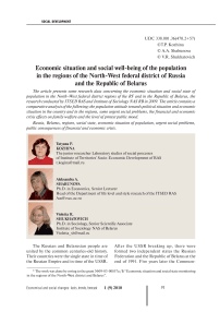 Economic situation and social well-being of the population in the regions of the North-West federal district of Russia and the Republic of Belarus