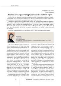 Facilities of energy security projection of the northern region