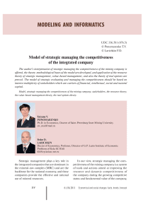 Model of strategic managing the competitiveness of the integrated company