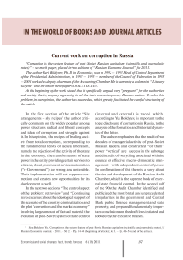 Current work on corruption in Russia