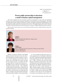 Private public partnership in education: a model of human capital management