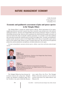 Economic and qualimetric assessment of pine and spruce species in the Vologda oblast