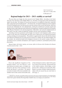 Regional budget for 2013 - 2015: stability or survival?