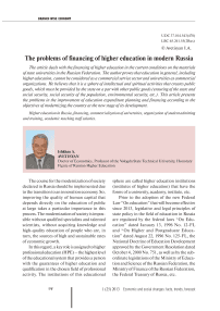 The problems of financing of higher education in modern Russia