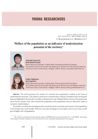Welfare of the population as an indicator of modernization potential of the territory